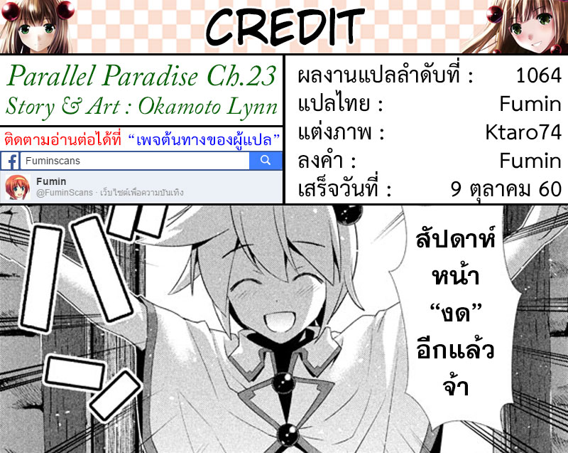 อ่าน Parallel Paradise