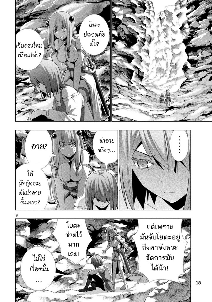 อ่าน Parallel Paradise