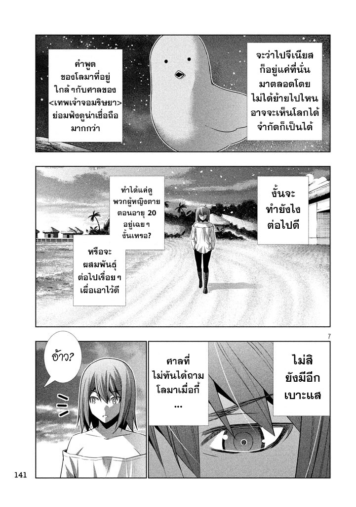 อ่าน Parallel Paradise