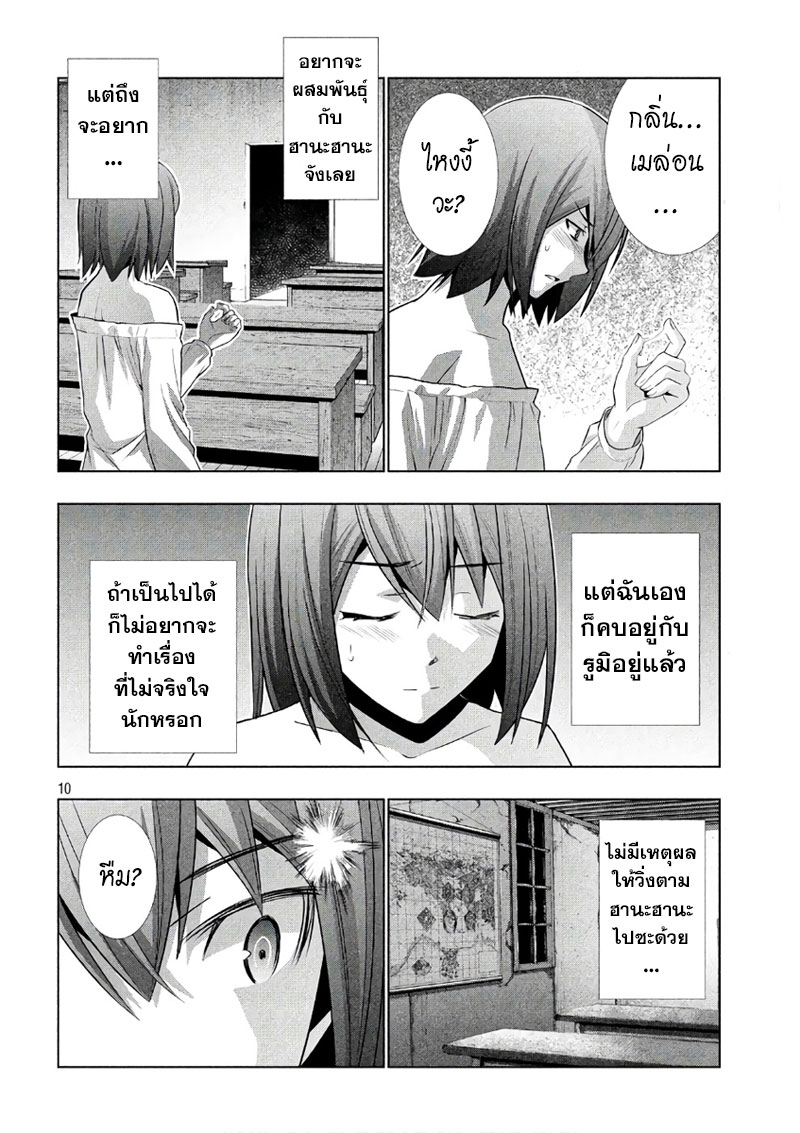 อ่าน Parallel Paradise