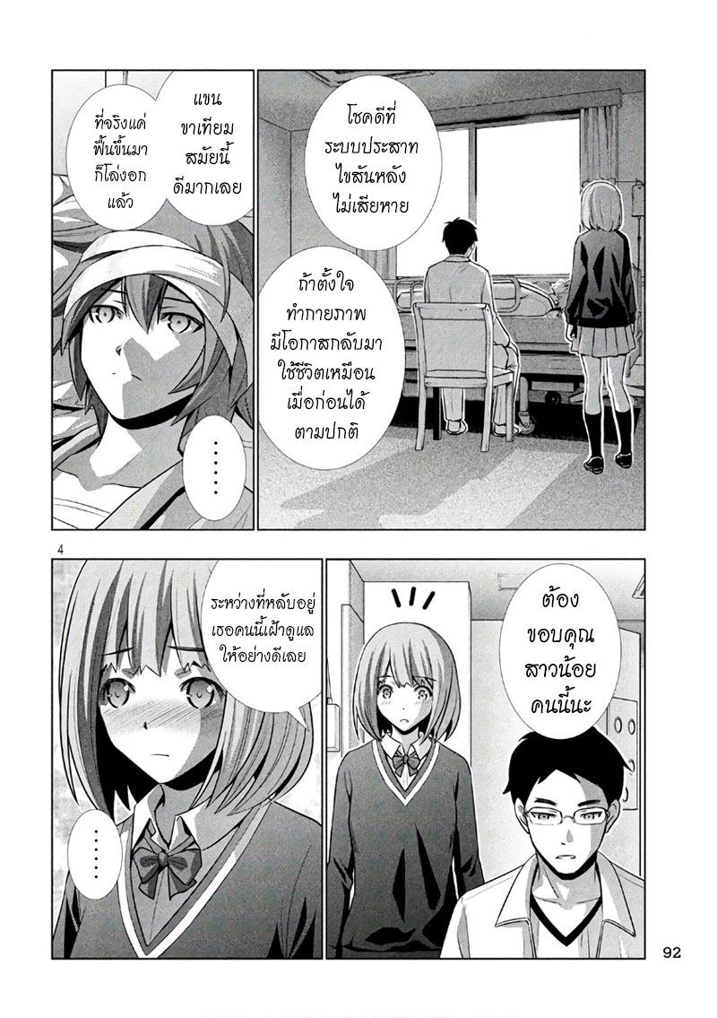 อ่าน Parallel Paradise