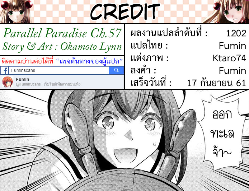 อ่าน Parallel Paradise