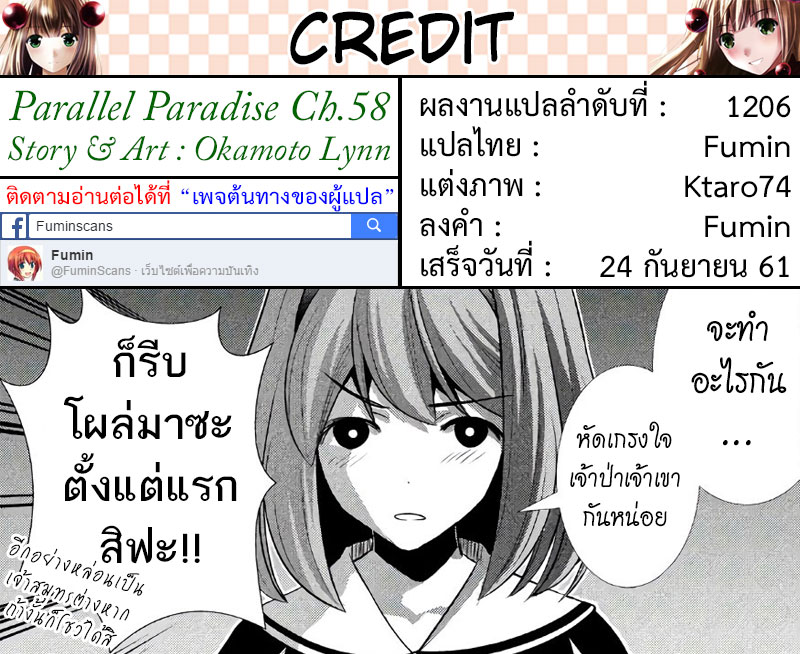 อ่าน Parallel Paradise