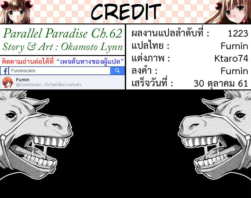 อ่าน Parallel Paradise