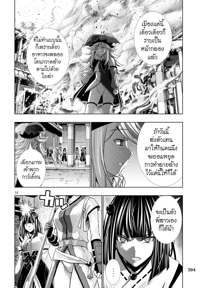 อ่าน Parallel Paradise