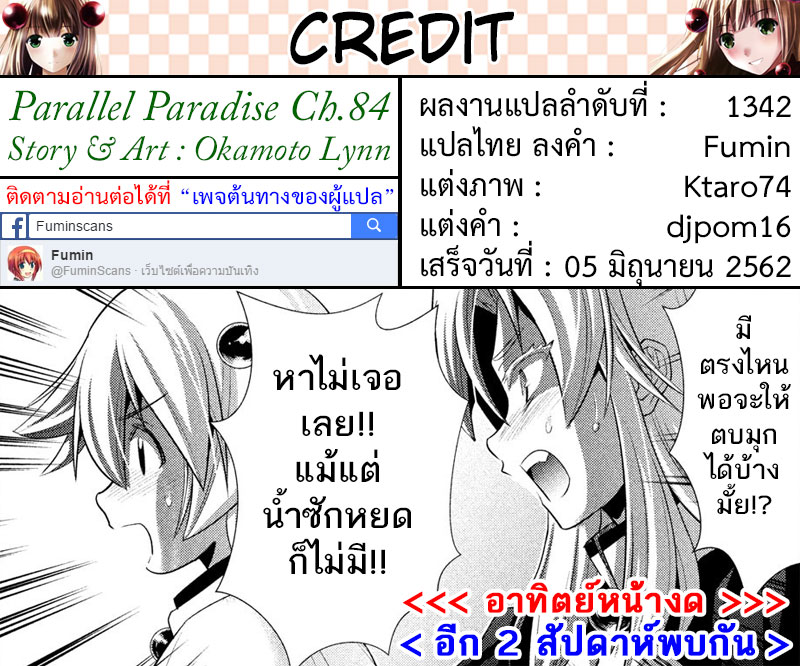 อ่าน Parallel Paradise