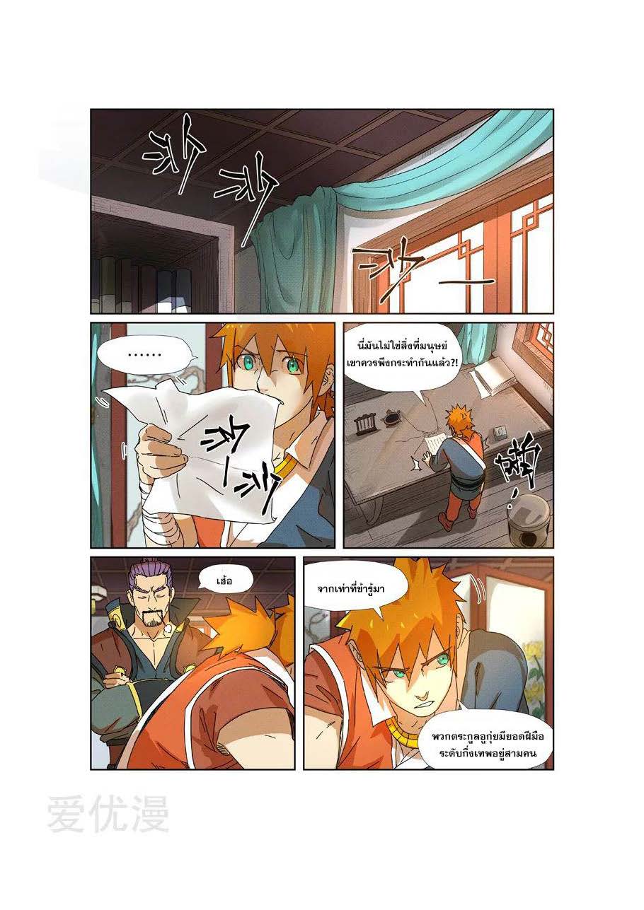 อ่าน Tales of Demons and Gods