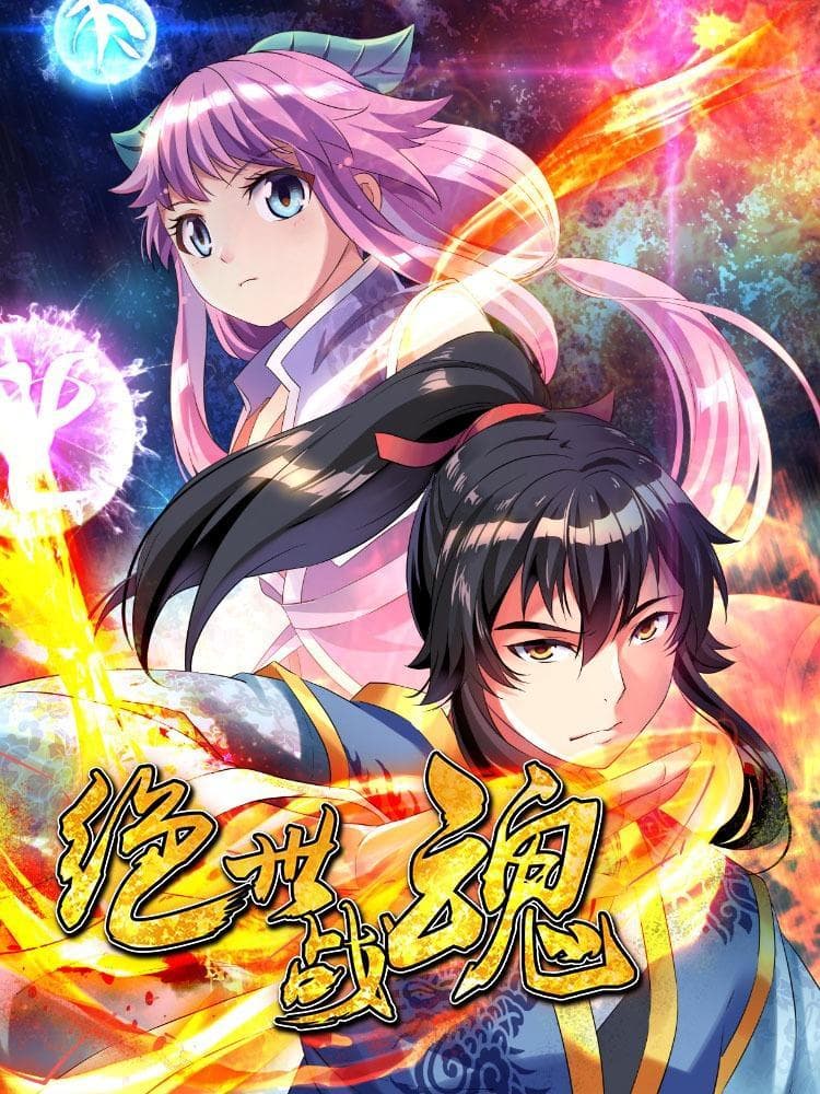 อ่าน Peerless Battle Spirit (Tian Cang Zi Dongman)