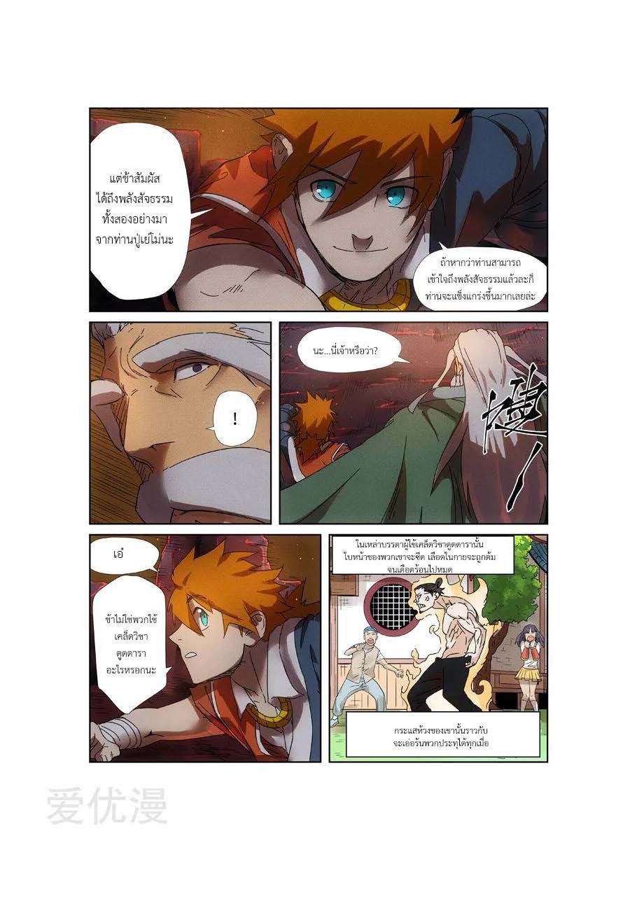 อ่าน Tales of Demons and Gods