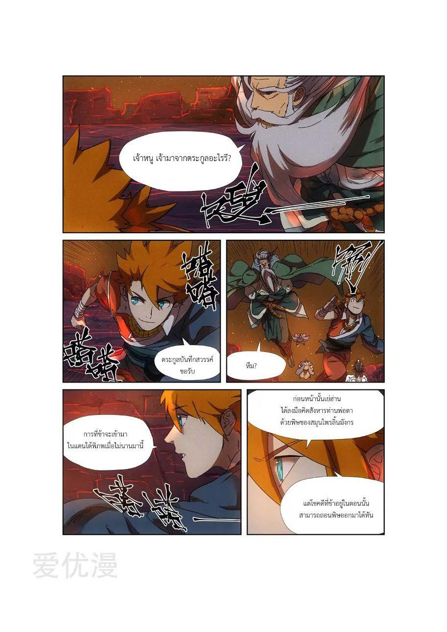 อ่าน Tales of Demons and Gods