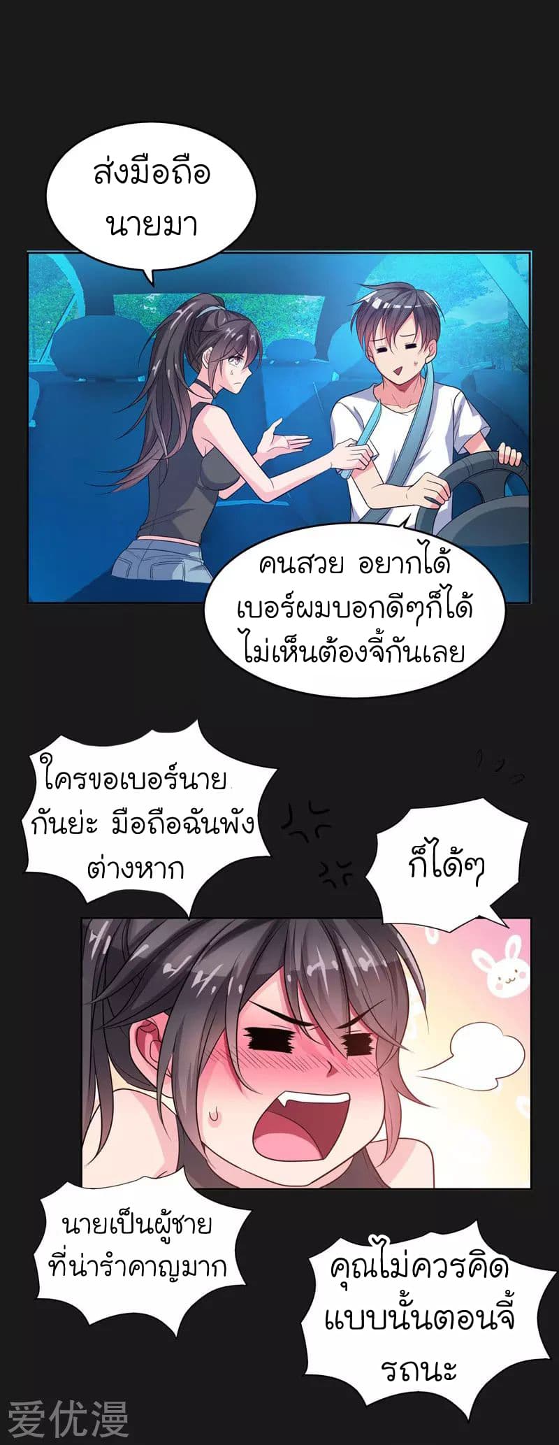 อ่าน Picking Up A Shool Beauty To Be Wife