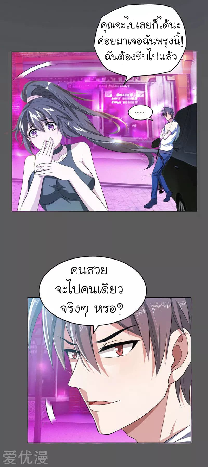 อ่าน Picking Up A Shool Beauty To Be Wife