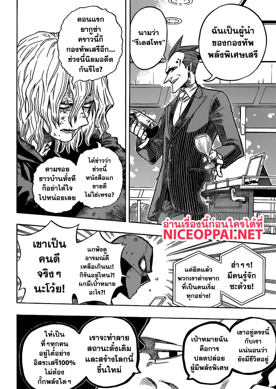 อ่าน Boku no Hero Academia