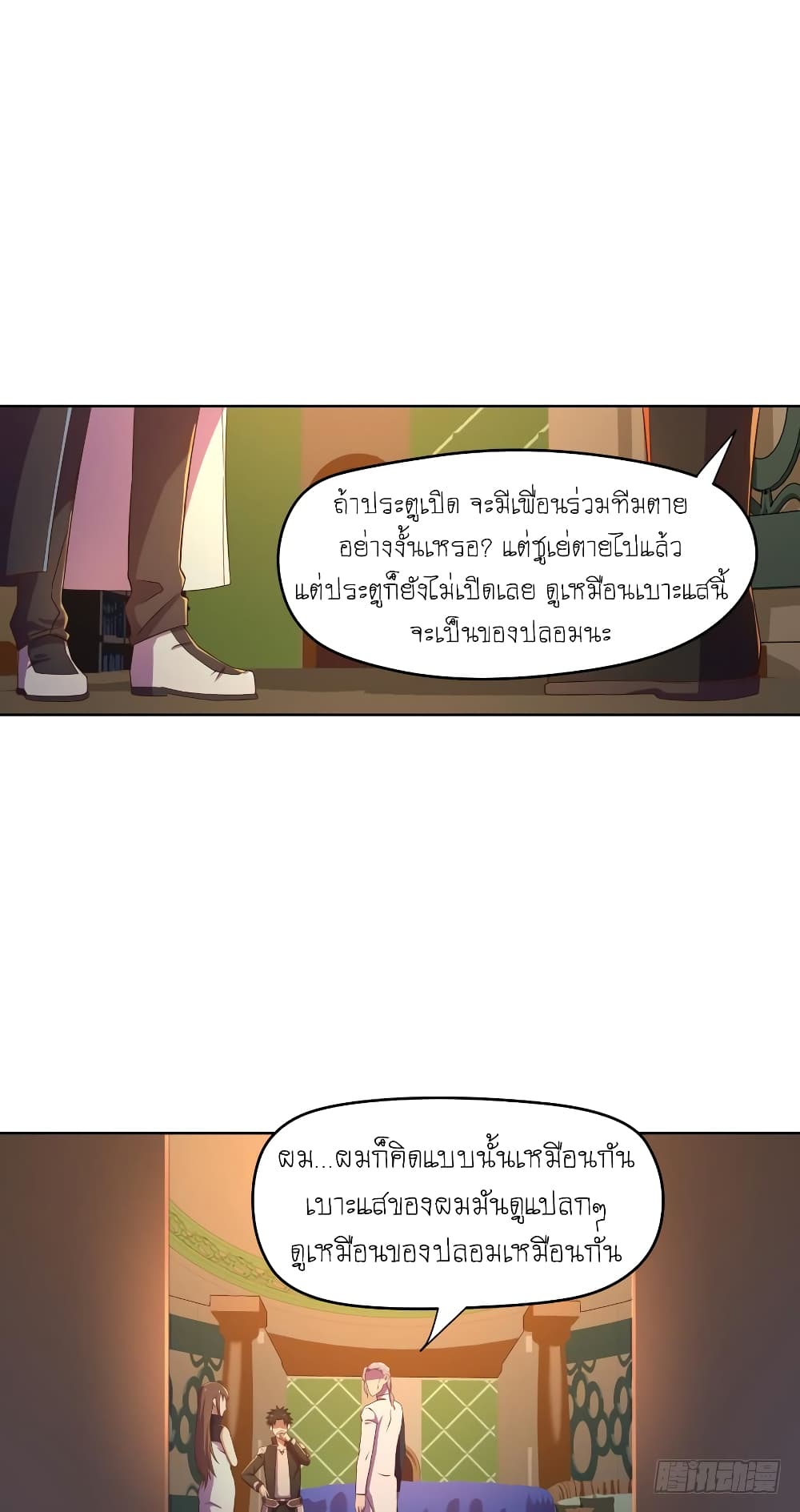 อ่าน Player Reborn