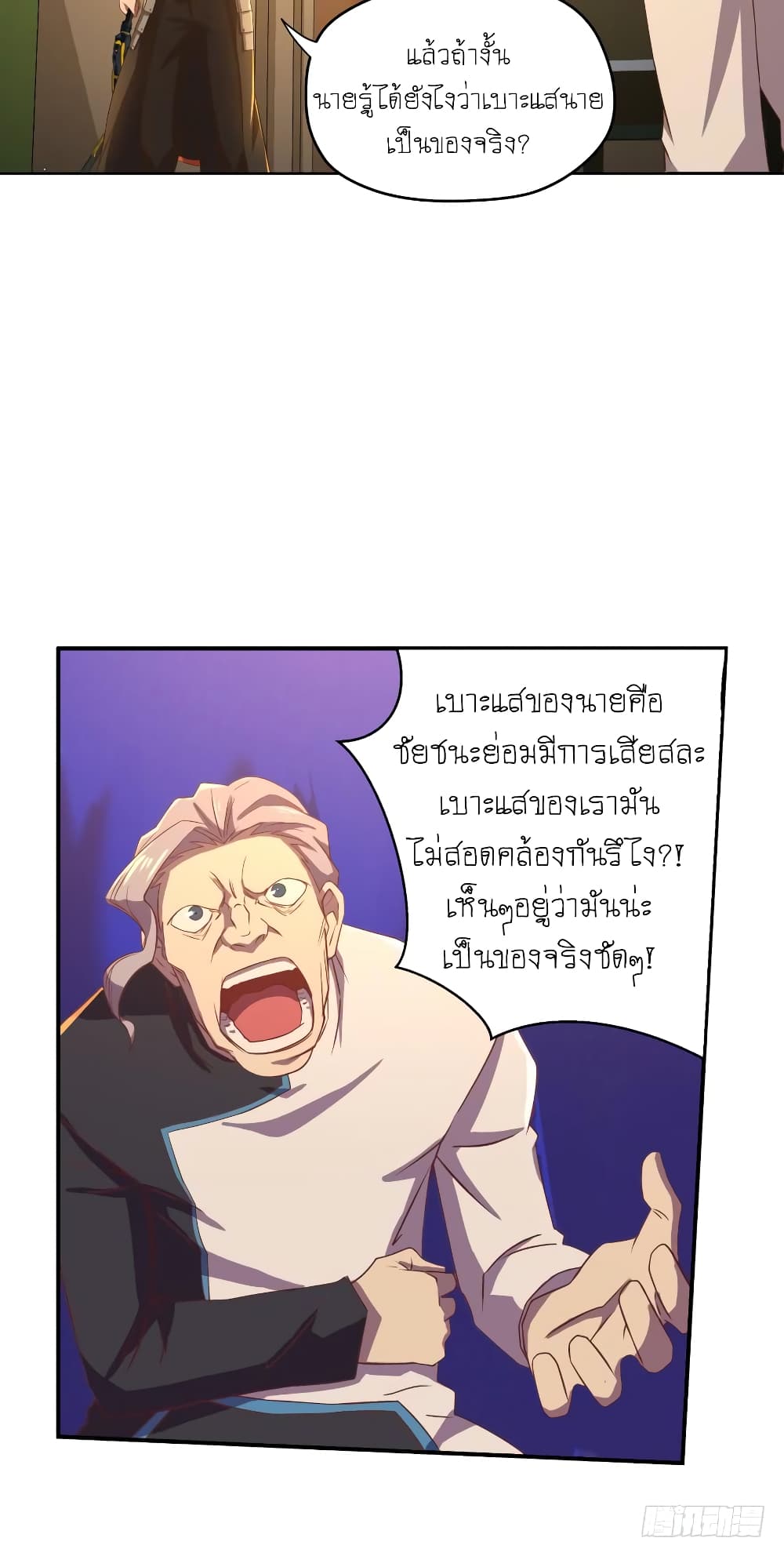 อ่าน Player Reborn