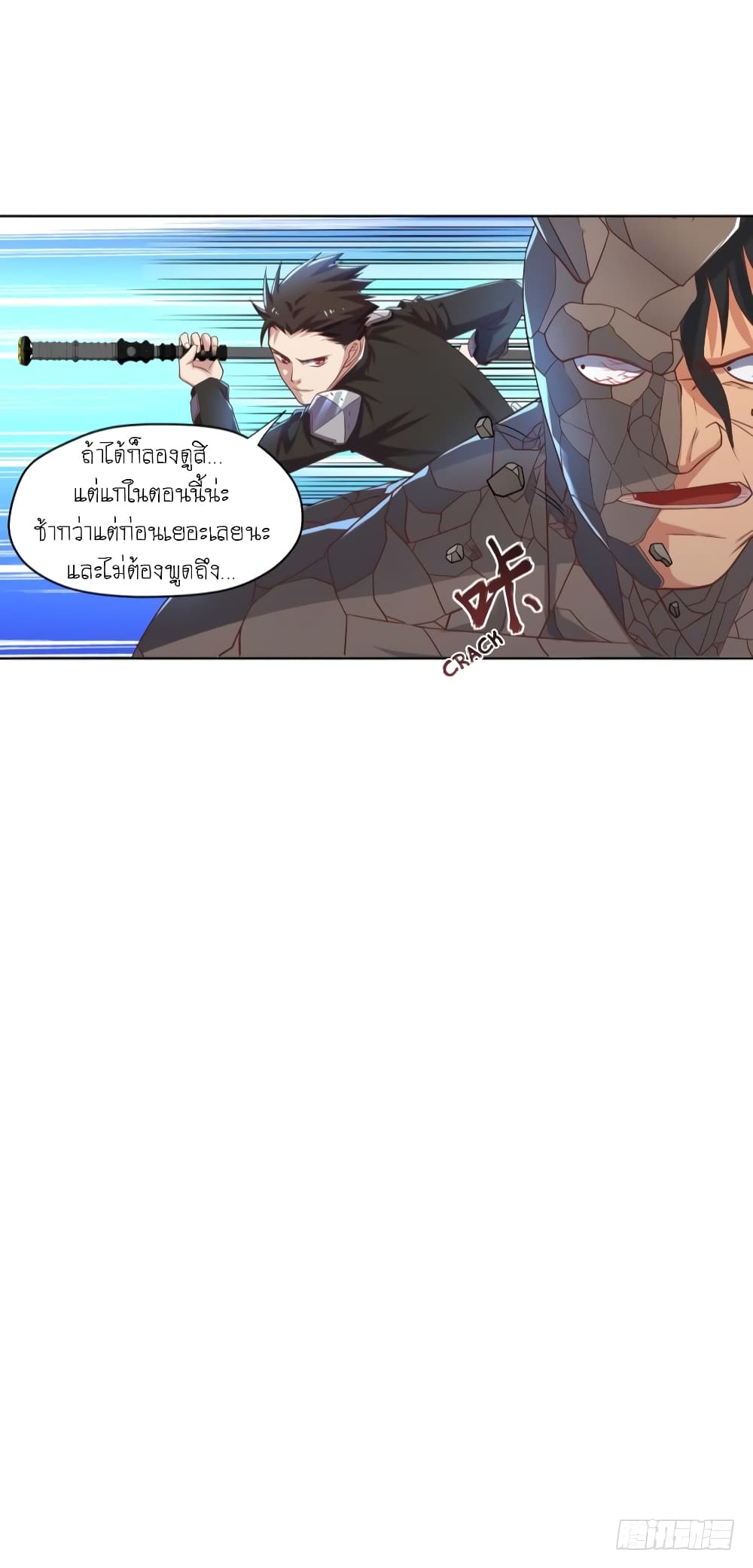 อ่าน Player Reborn