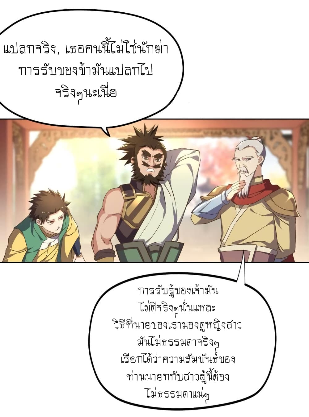 อ่าน Player Reborn