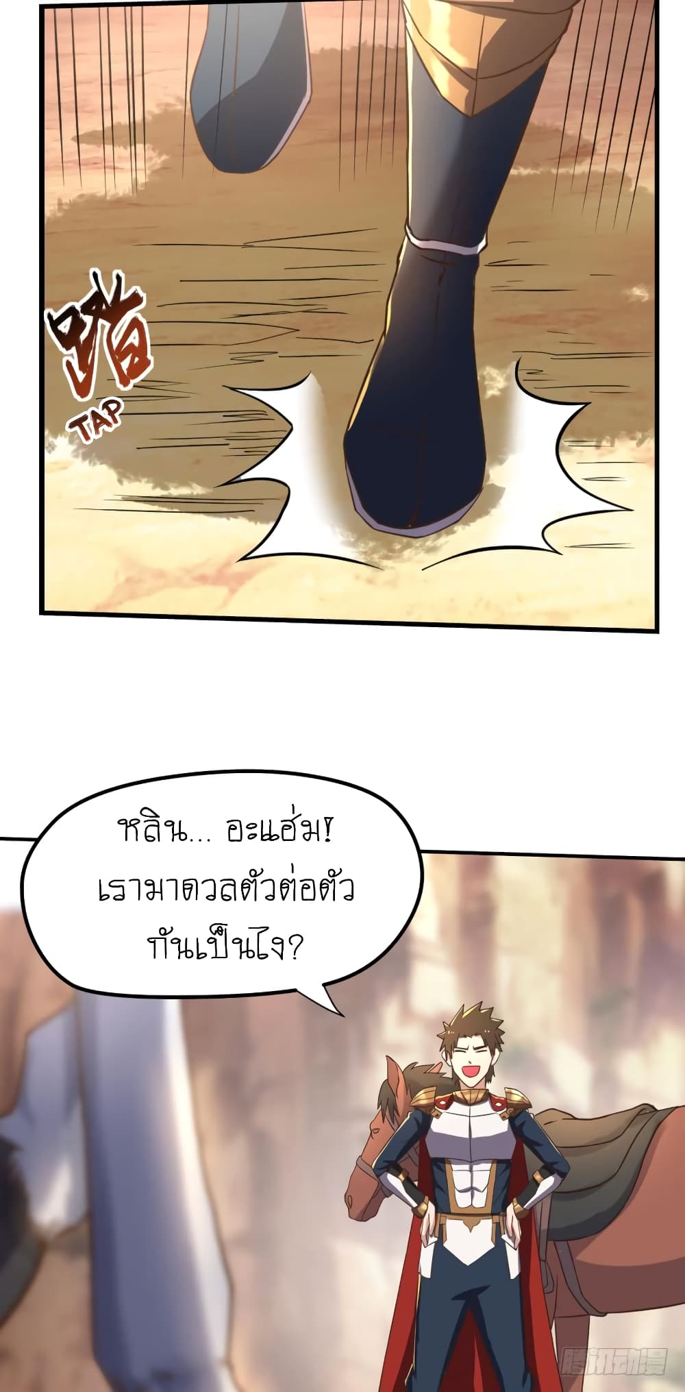 อ่าน Player Reborn