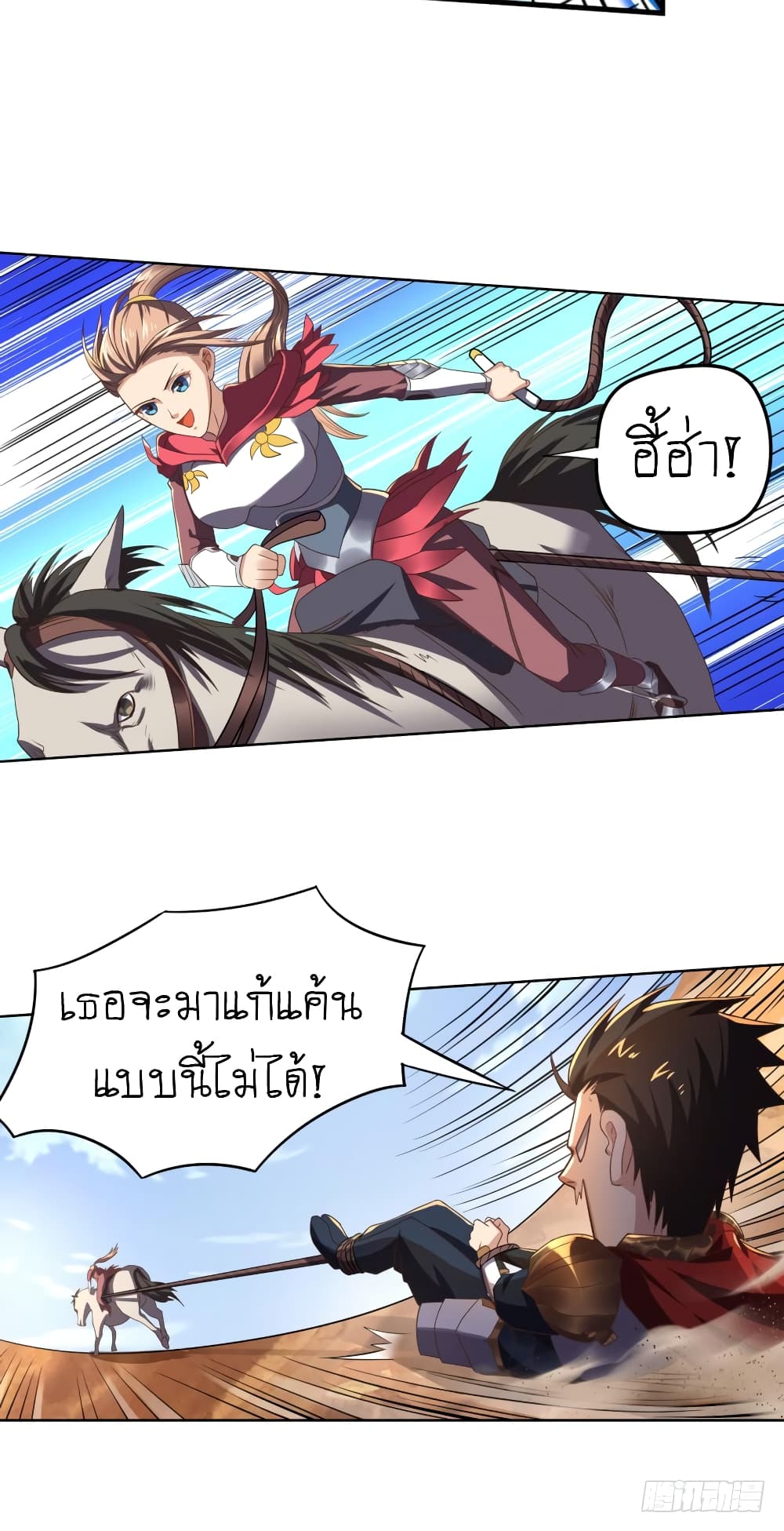 อ่าน Player Reborn