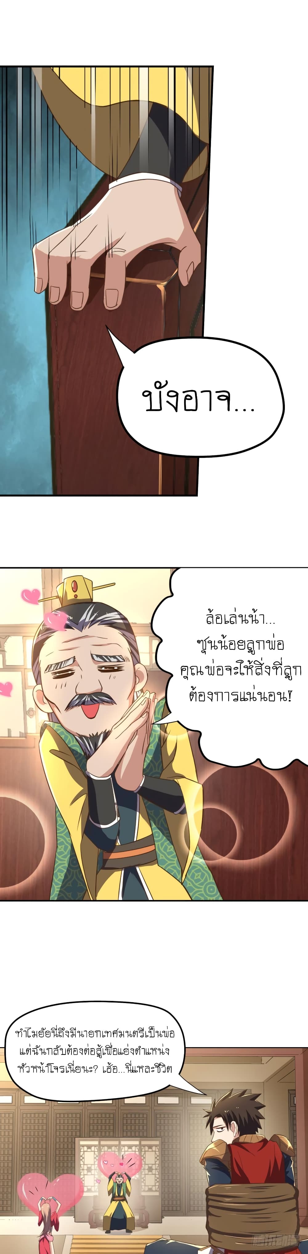 อ่าน Player Reborn