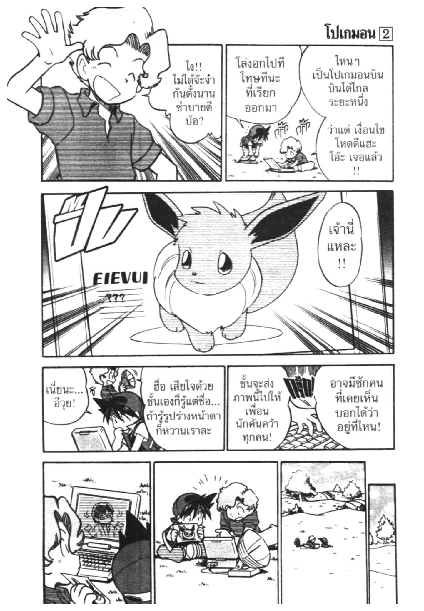 Pokemon Special