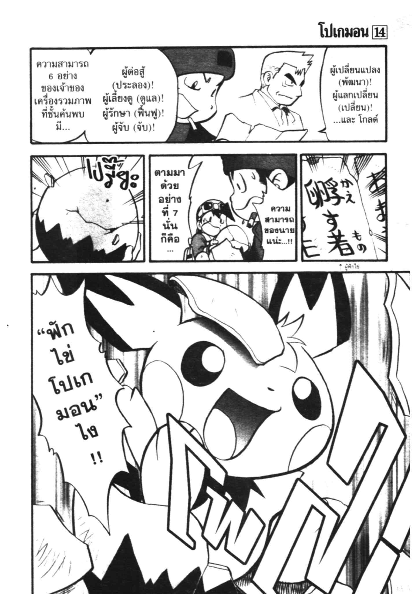 Pokemon Special