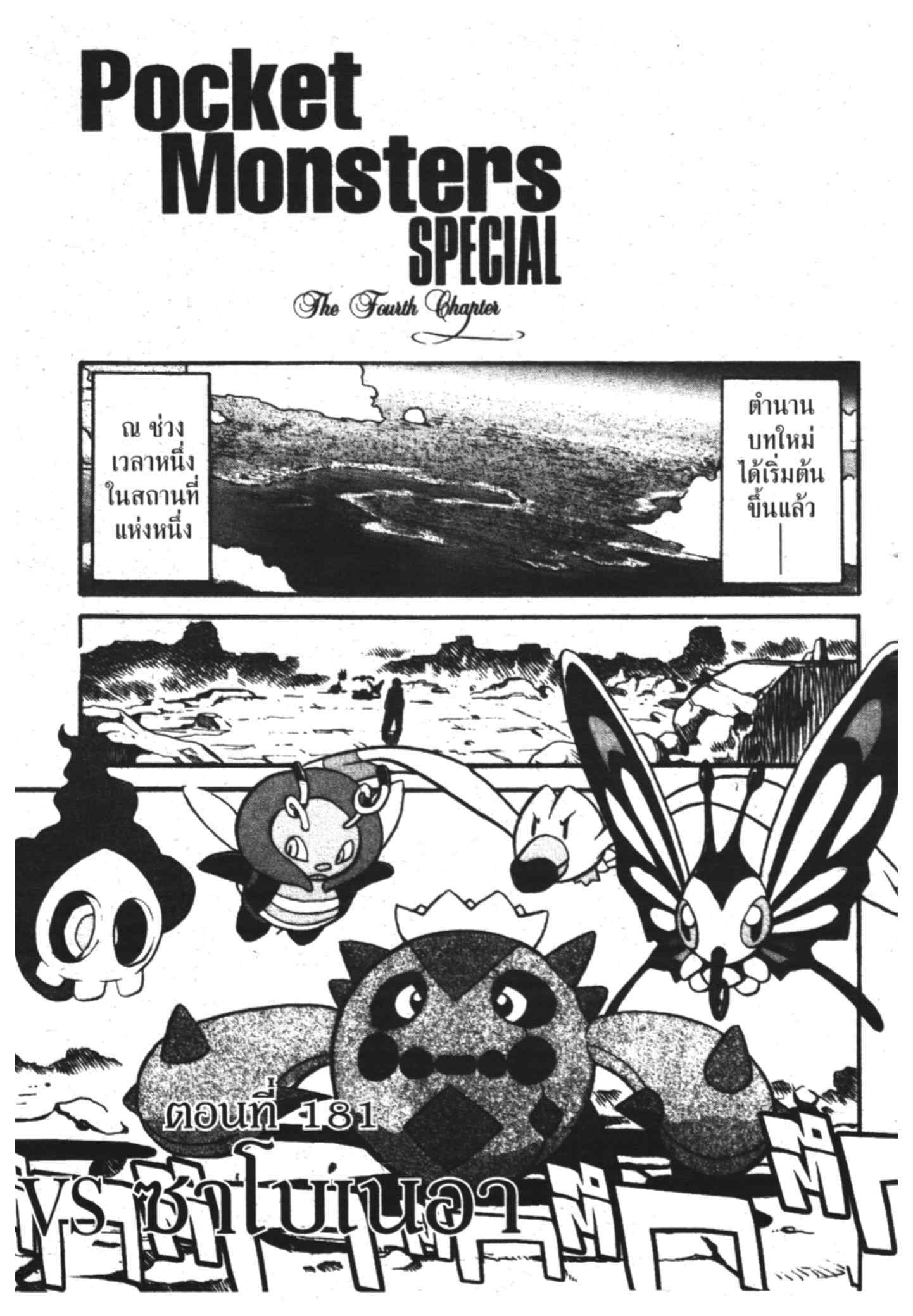 Pokemon Special