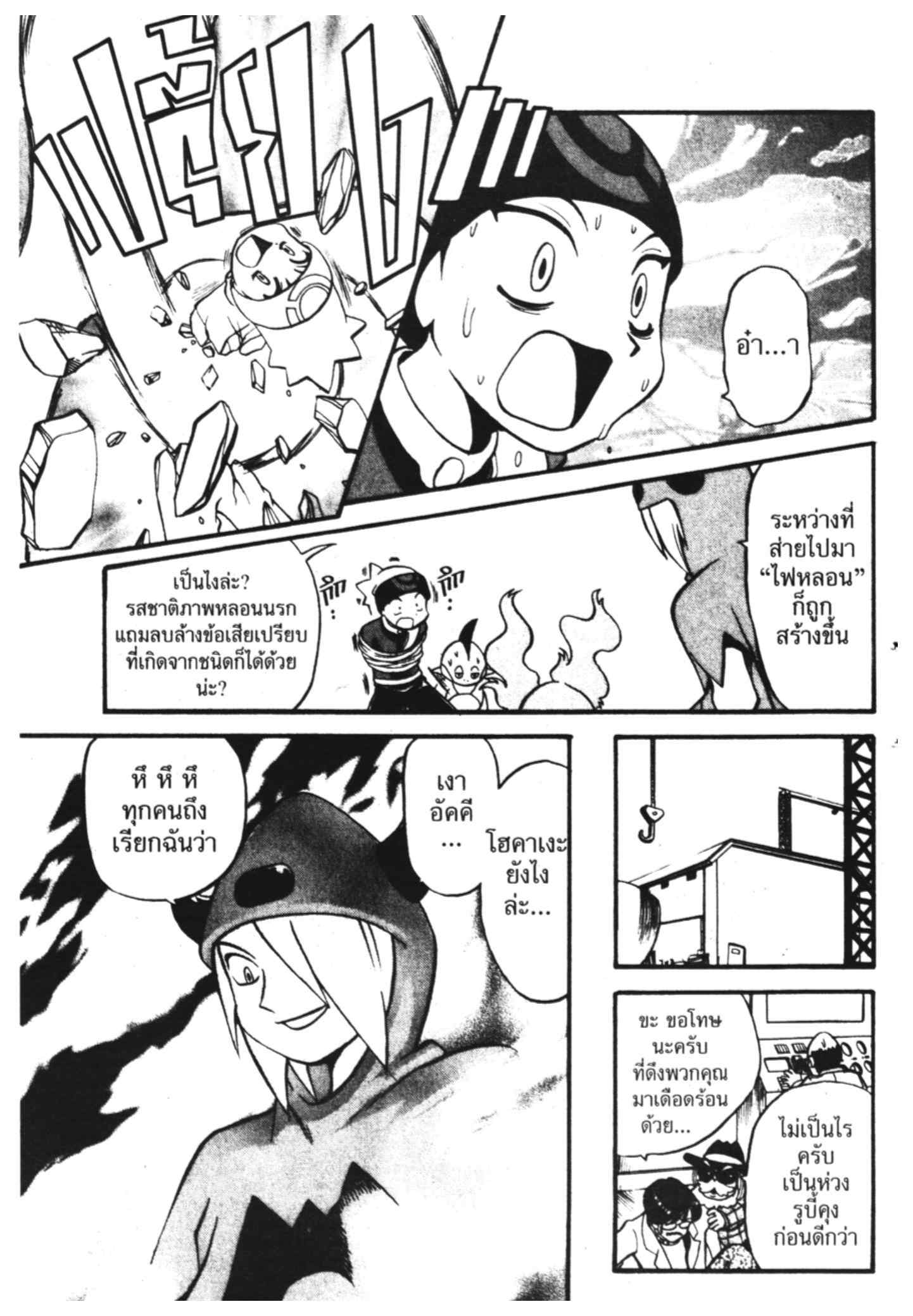 Pokemon Special