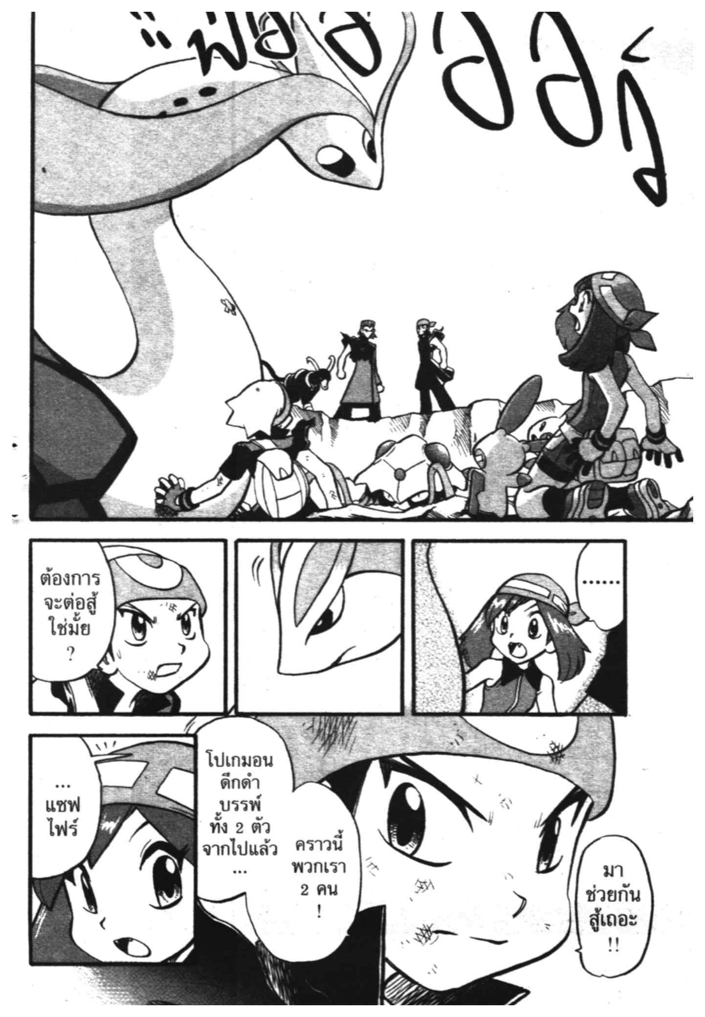 Pokemon Special