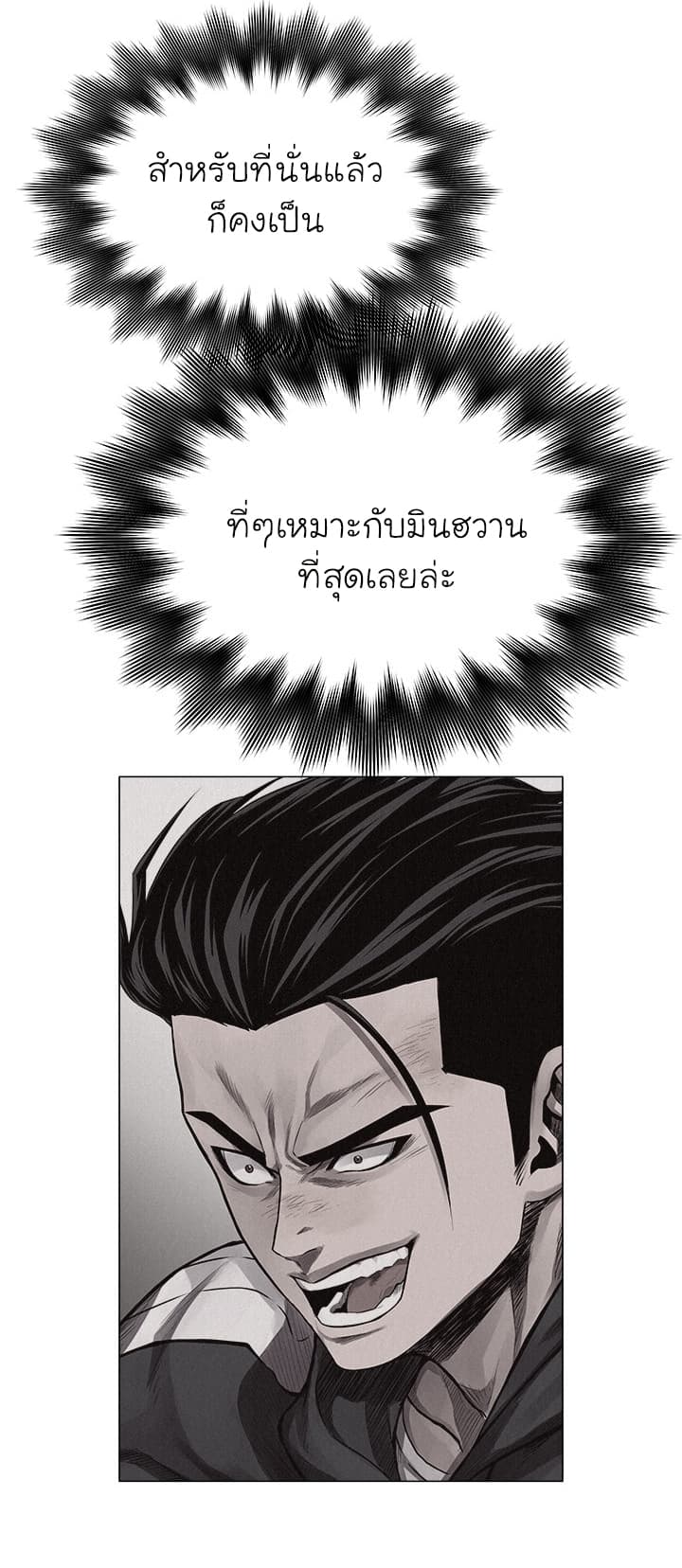 อ่าน Pounding