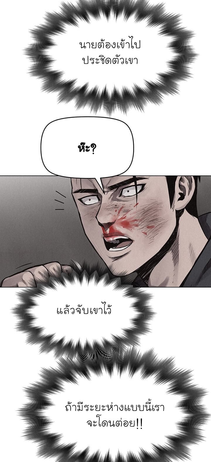 อ่าน Pounding