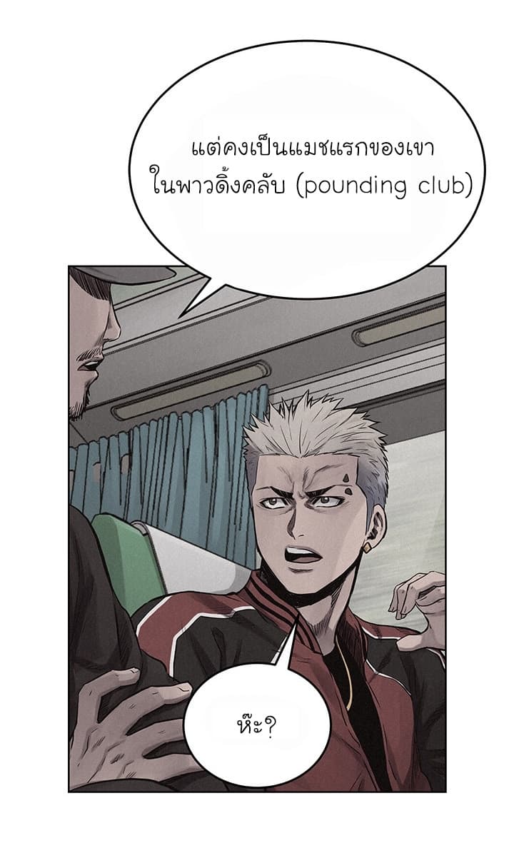 อ่าน Pounding