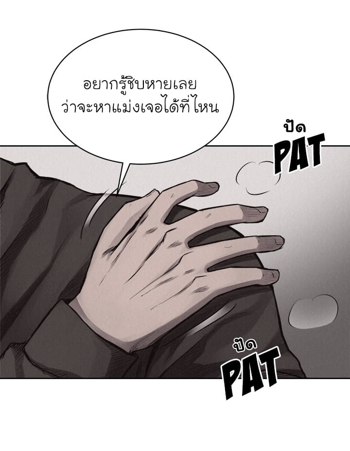 อ่าน Pounding