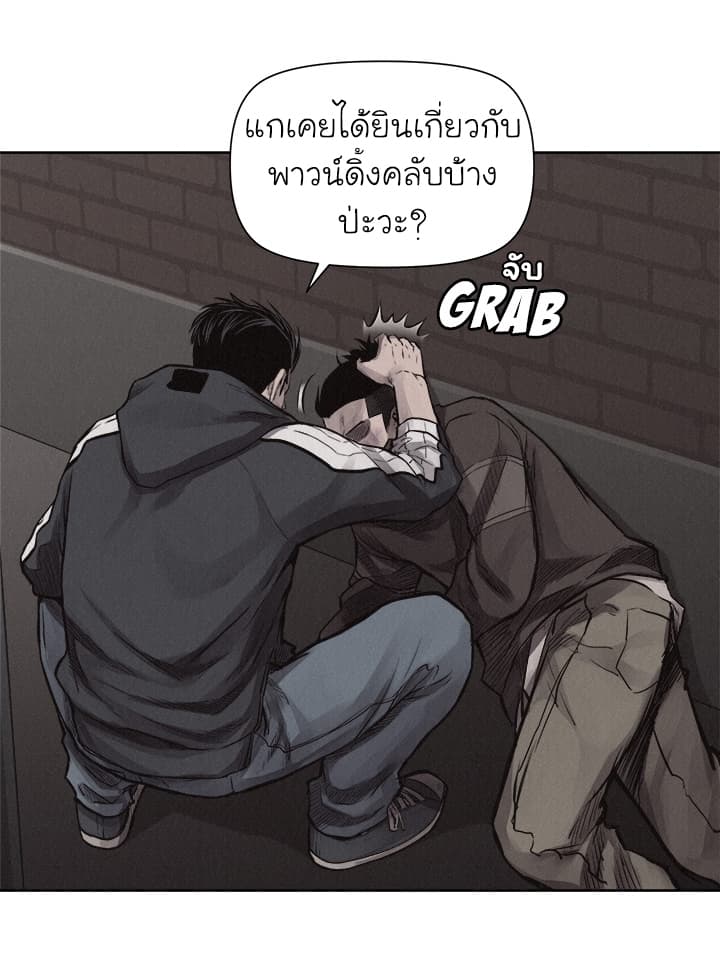 อ่าน Pounding