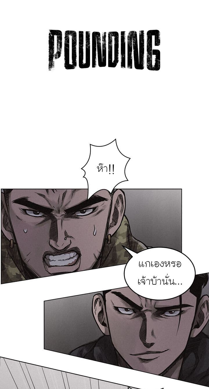 อ่าน Pounding