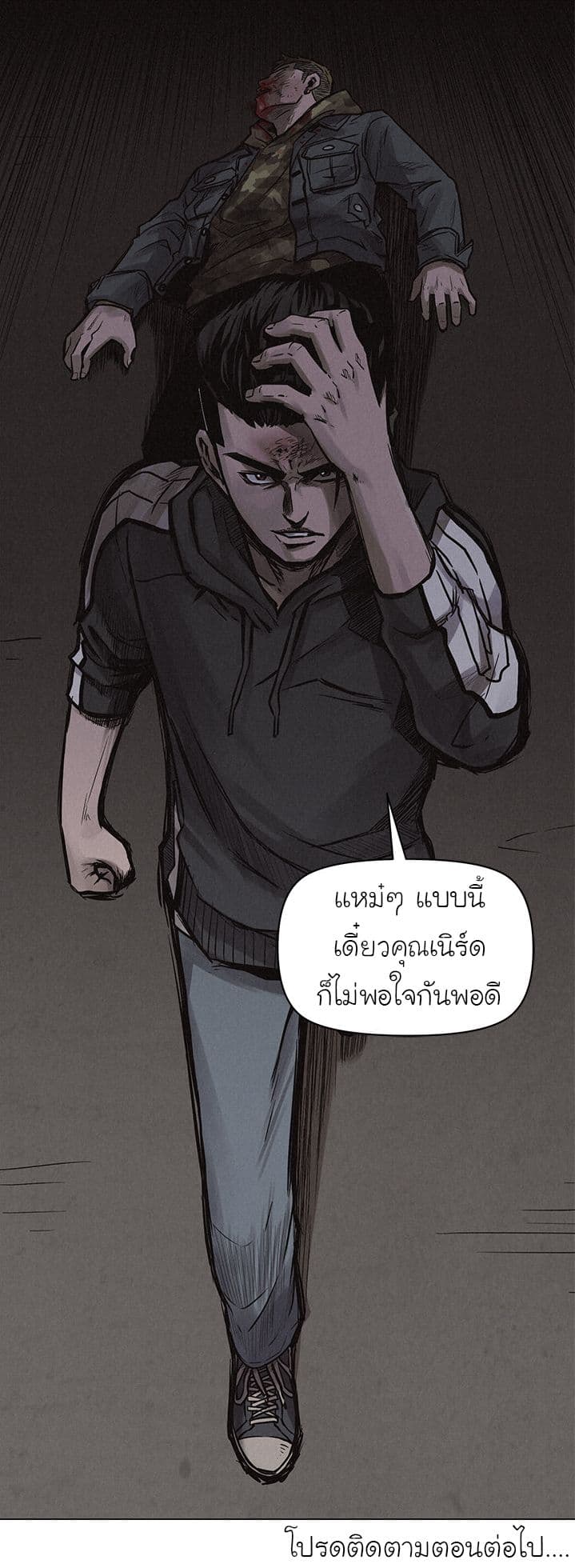 อ่าน Pounding