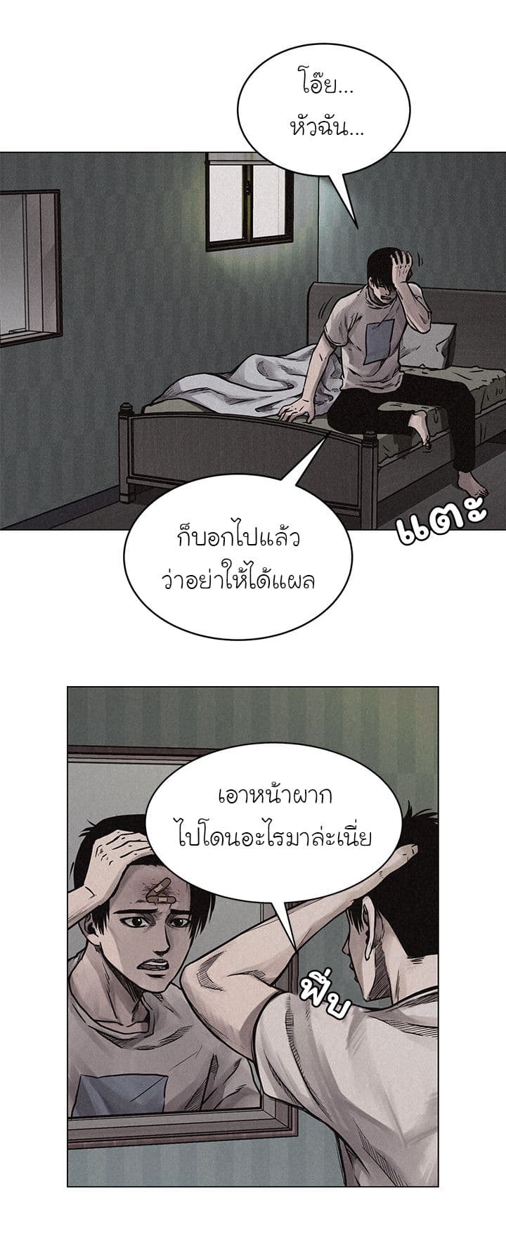 อ่าน Pounding