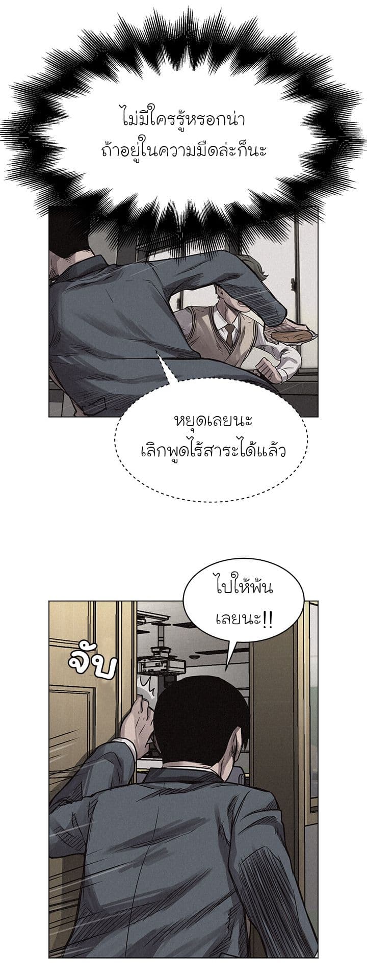 อ่าน Pounding