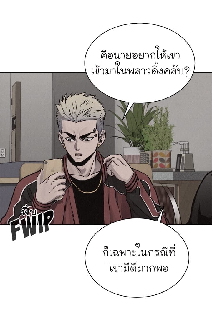 อ่าน Pounding