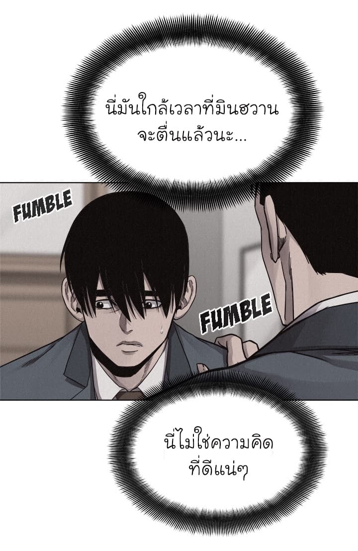 อ่าน Pounding