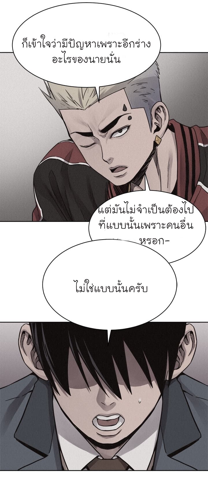 อ่าน Pounding