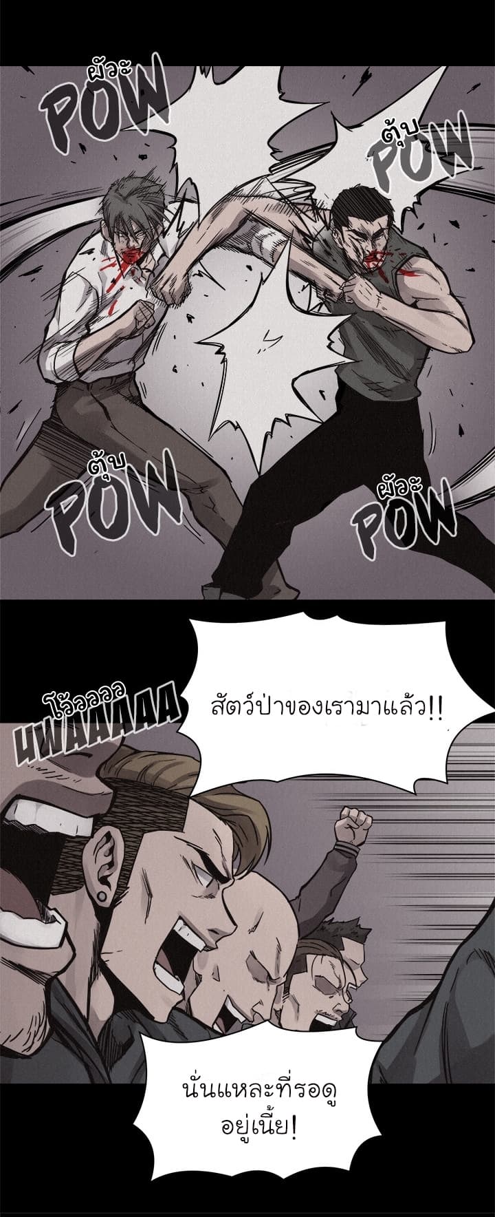 อ่าน Pounding