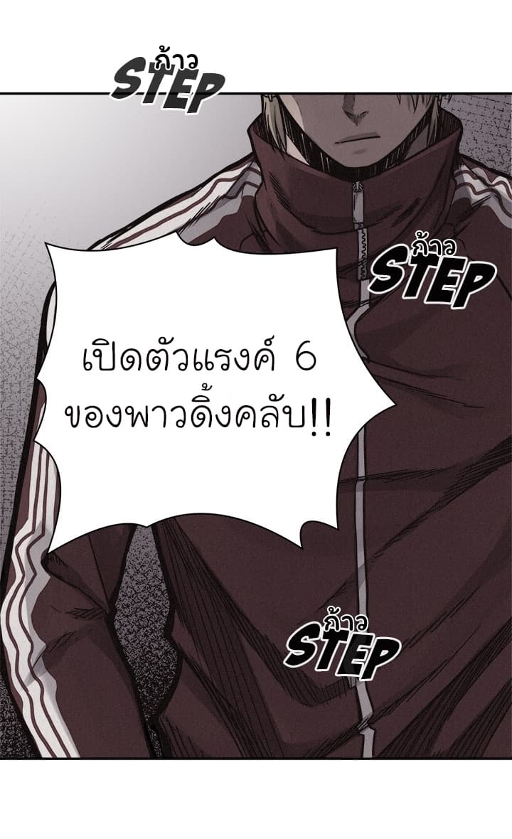 อ่าน Pounding