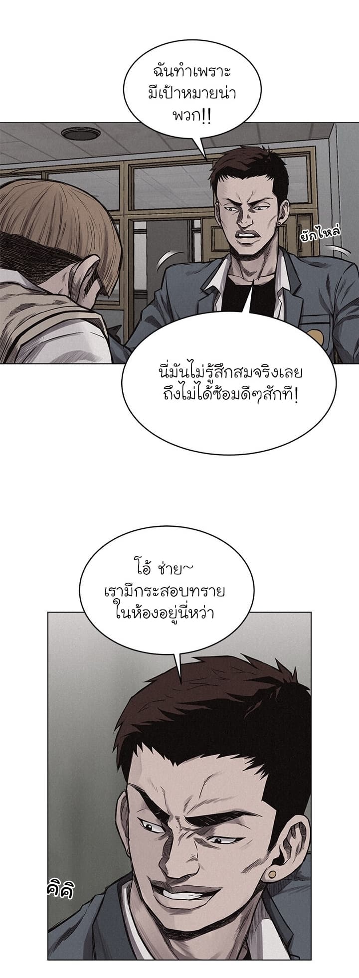 อ่าน Pounding