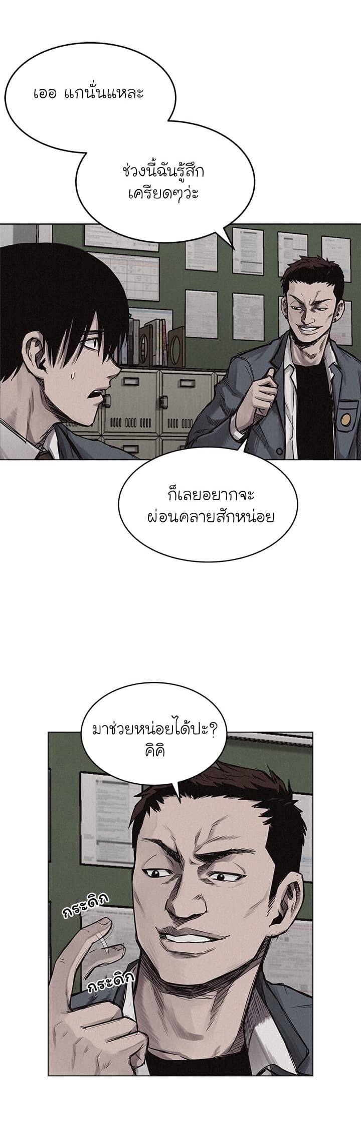 อ่าน Pounding