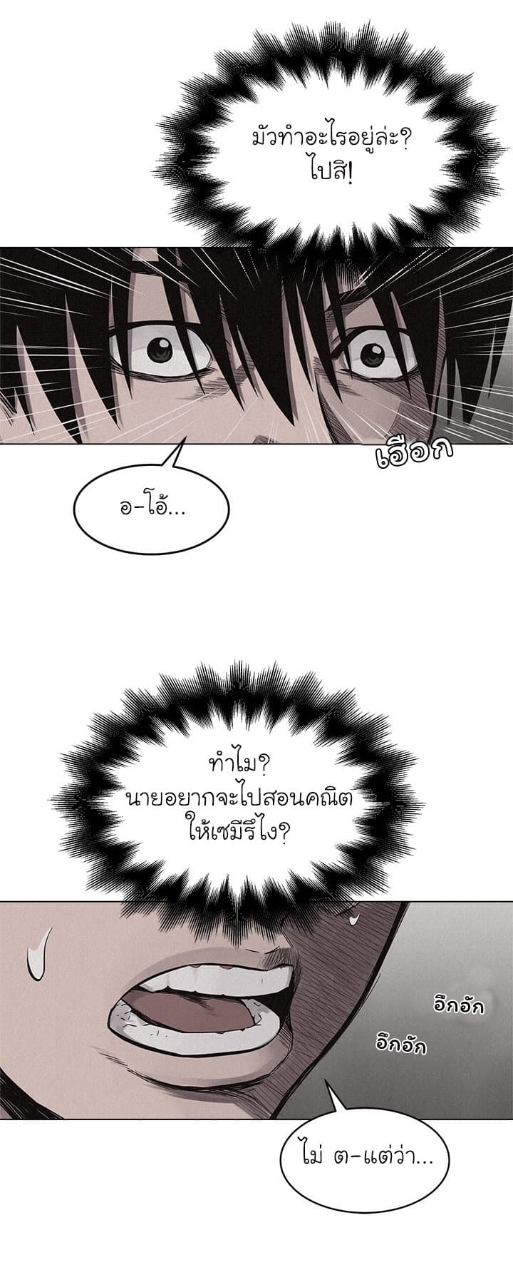 อ่าน Pounding