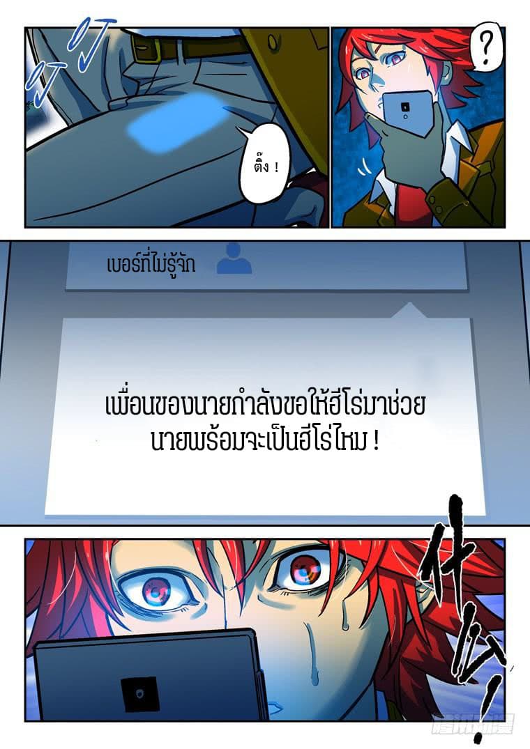 อ่าน Private Hero