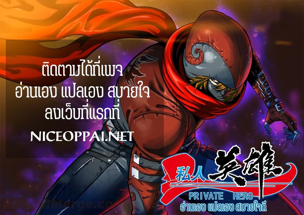 อ่าน Private Hero