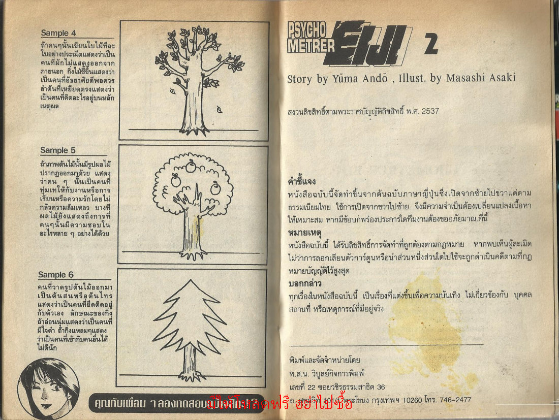 ไซโคเมทเลอร์ เอย์จิ