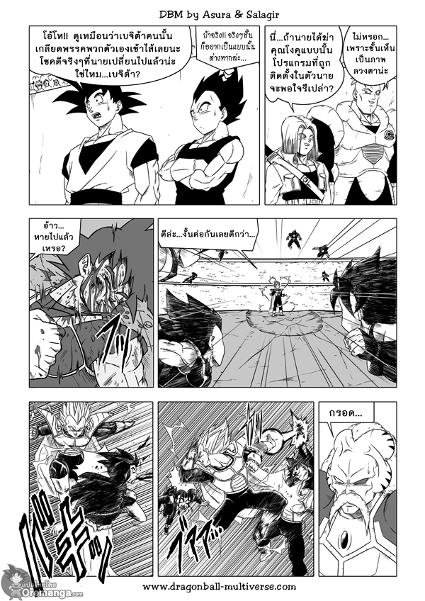 อ่าน Dragon ball Multiverse